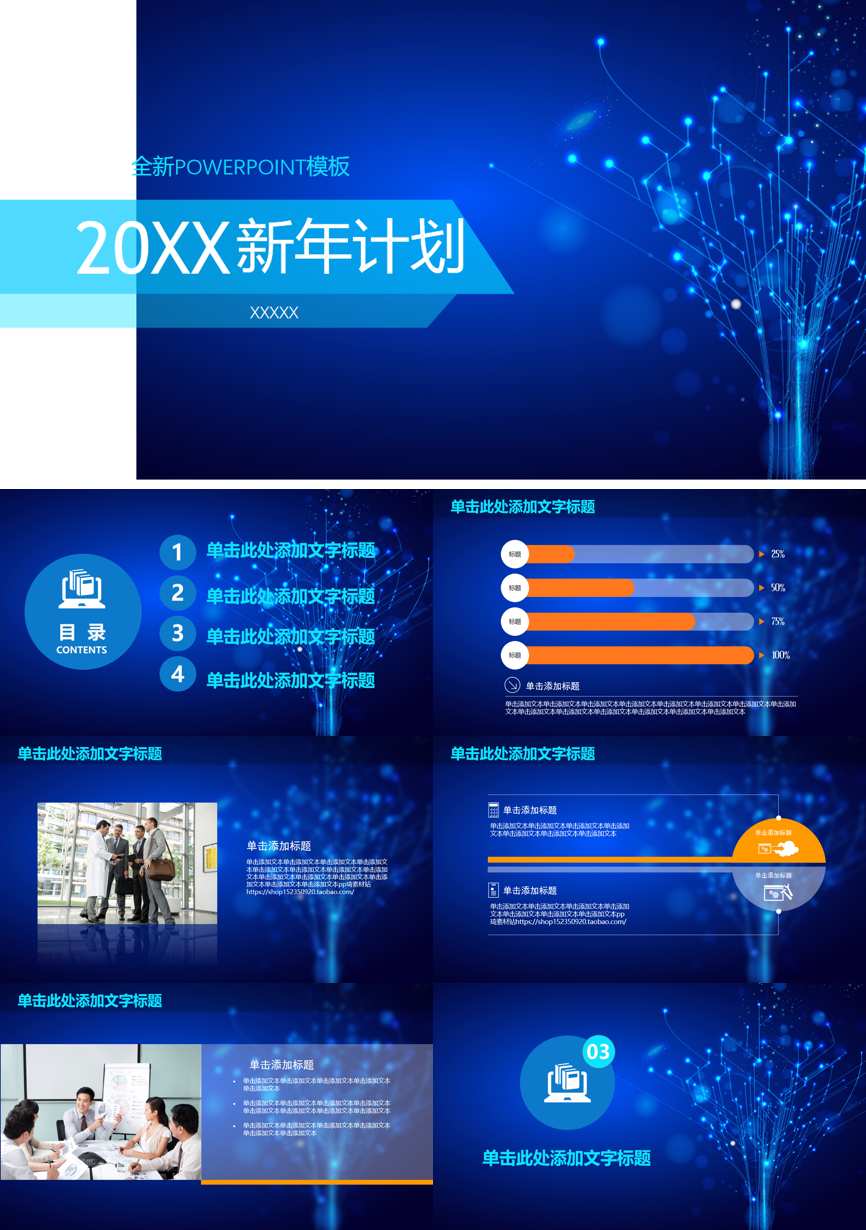 年终总结汇报 (177)年终总结PPT模板
